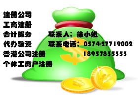 寧波企業(yè)注冊及資質(zhì)代辦一站式服務(wù)指南