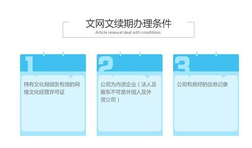 網(wǎng)絡(luò)文化經(jīng)營許可證的有效期與續(xù)期辦理指南