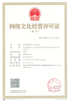 網(wǎng)絡(luò)文化經(jīng)營許可證 開啟線上文化事業(yè)的合法鑰匙