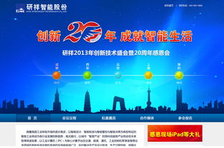 研祥智能網絡文化經營 官網建設、設計與微信營銷的多維度發展